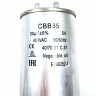 Конденсатор CBB65 30uF 450V алюминий